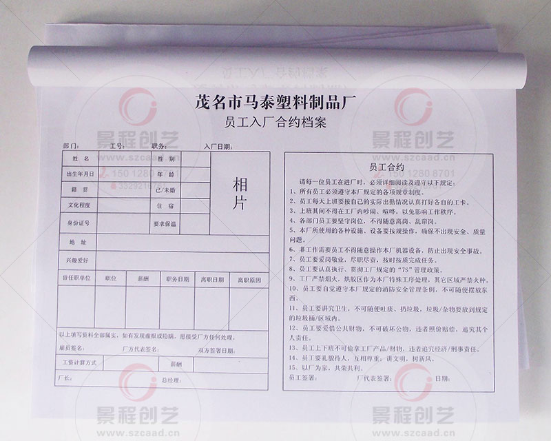 員工入廠合同檔案表格印刷