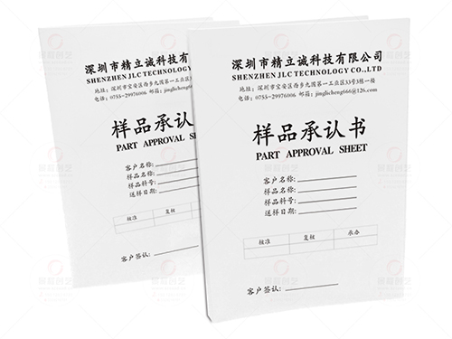 深圳工廠產(chǎn)品樣品承認書設(shè)計印刷