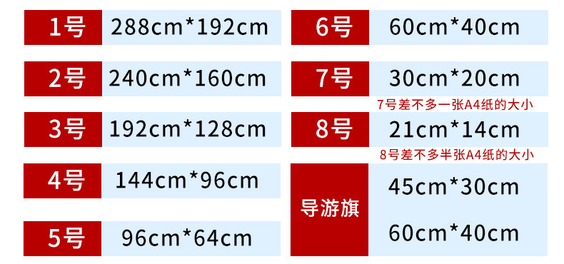 國(guó)旗常用規(guī)格大小